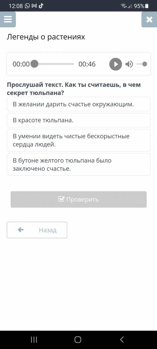 Легенды о растениях В желании дарить счастье окружающим. В красоте тюльпана. В умении видеть чистые