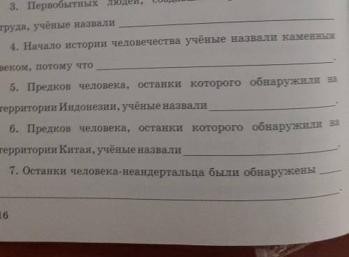 а. Первобытных людей, создавших простейшие орудия труда, учёные назвали 4. Начало истории человечест