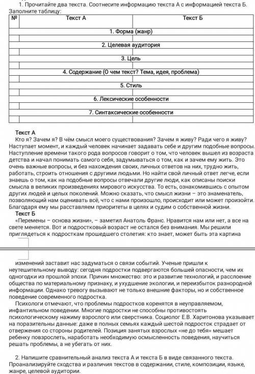 1. прочитайте два текста. соотнесите информацию текста а с информацией текста б. заполните таблицу: