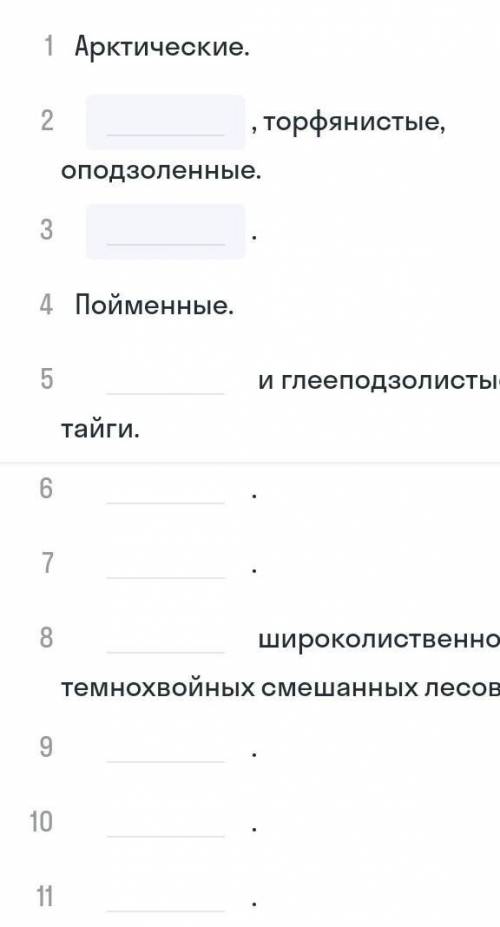 С карты почв России распредели основные типы почв с севера на юг по мередиану 80° в д