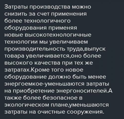 Как понизить затраты производства?