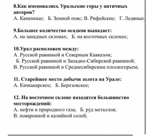 тест по географии 8 класс