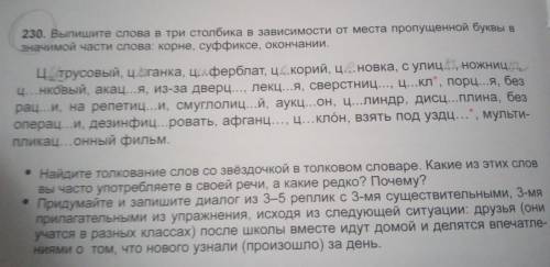 Русский язык пятый класс упражнение 230 страница 130