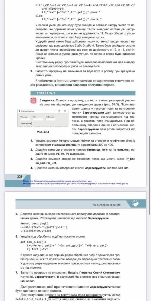 зделаете еще Тема: УВЕДЕННЯ ДАНИХ ІЗ ТЕКСТОВОГО ПОЛЯ Виконати вправи 54.1 , 54.2