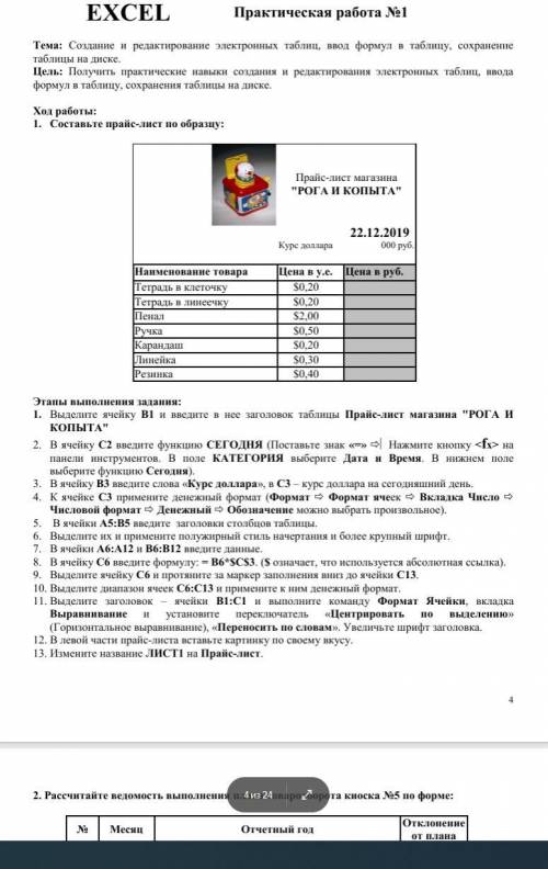 ,сделайте эту работупрактическая работа номер 1 и 2очень !