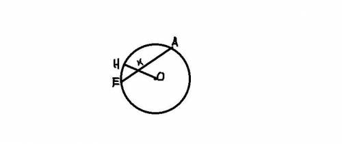 см. на рисунок Дано:HO и EA пересекаются в точке Kокружность с центром ОHO - хорда = 5смHK- 2 смKO-3