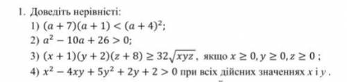 Алгебра 9 класс. Доведіть нерівність: 1) (a+7)(a+1)<(a+4)^2 2)a^2-10a+26>0 3)(x+1)(y+2)(z+8) ≥