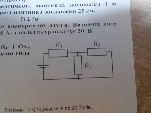 У колі, зображеному на рисунку, опори резисторiв R=1 Ом, Ry-2 Ом, R,-4 Ом. Яка сила струму в резисто