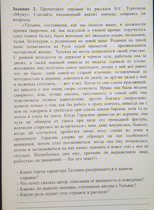 Задание 2. Прочитайте отрывок из рассказа И.С. Тургенева «Муму». Сделайте письменный эпизода, опирая