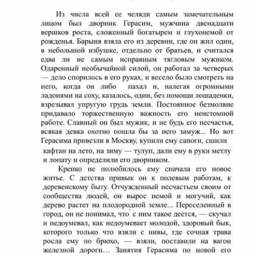 Сделайте письменный анализ эпизода, опираясь на вопросы. 1. Какие черты характера Герасима раскрываю