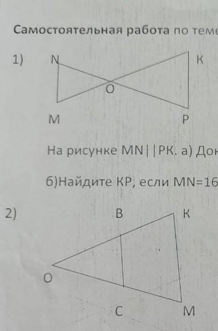 , 1. На рисунке MN || PK.a) Докажите, что NO:OP=MO:OKб) Найдите KP, если MN=16см, NO=10см, OP=22см2.