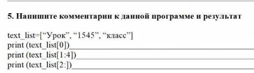 Напишите комментарии к данной программе и результат