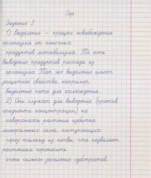 Задание № 3 ответьте на вопросы 1.Какое значение имеет выделение для живых организмов? 2.Перечислит