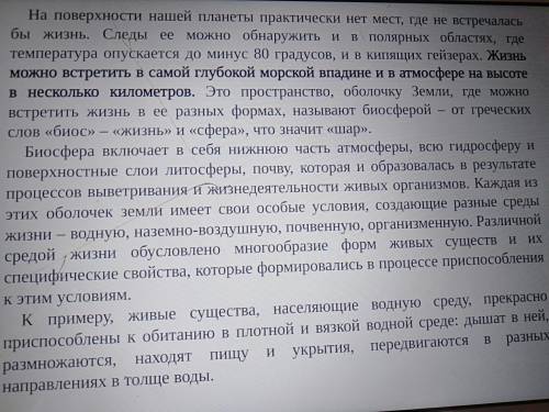 Прочитай текст и выполни задания. 1. Определи тип и стиль речи. 2. Определи основную мысль текста. +