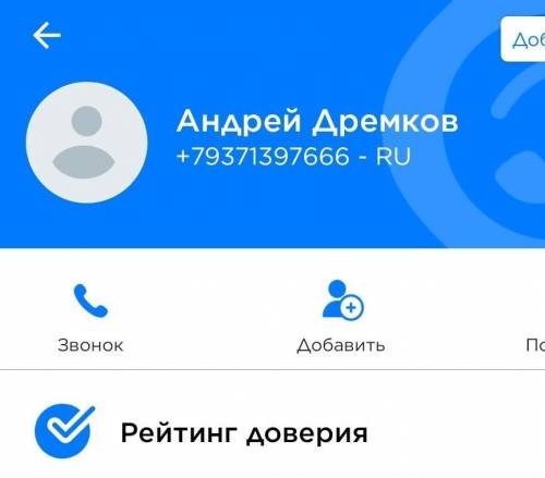 Пробейте в гетконтакте, что за номер, просто лимит закончился +79371397666 умоляю!