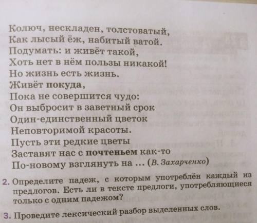 Определить часть речи КАЖДОГО слова. Делать дополнительные задания не обязательно ๑^ᴗ^๑Колюч, нескла