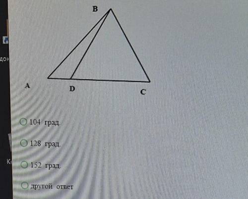 На рисунке в треугольнике ABC BC=BD, DBC= 76°. Найдите величину угла ADB.