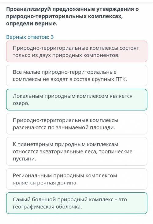 Формирование природно-территориальных комплексов Проанализируй предложенные утверждения о природно-т