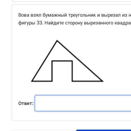 Вова взял бумажный треугольник и вырезал из него квадрат. Периметр треугольника 25, периметр получен
