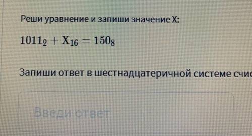 ДАЮ ВСЕЗапишите ответ в Шеснадцатиричной системе счисления