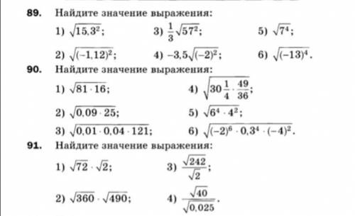 Написать с решением. Свойства арифметического квадратного корня