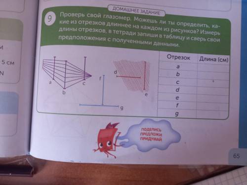 Проверь свой глазомер можешь ли ты определить какие из отрезной дленее