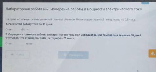 Лабораторная работа No7. Измерение работы и мощности электрического тока На кухне используется элект