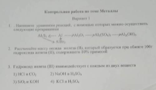 Напишите уравнения реакци, с которых можно осуществить следующие предложения Al