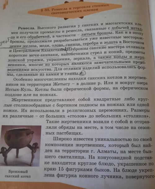 история казахстана 5 класс 33 параграф Б.Е.Кумеков Ремесла и торговля степных скотоволческих племен