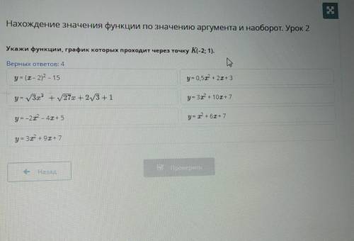 Нахождение значения функции по значению аргумента и наоборот. Урок 2 Укажи функции, график которых п