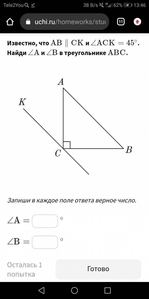 Известно, что AB || CK и угол ACK = 45°. Найди угол A и угол Bв треугольнике ABC