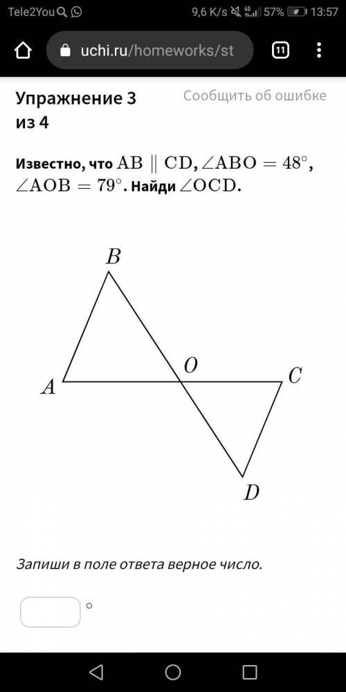 Известно, что AB || CD, угол ABO = 48°, угол AOB = 79°. Найдите угол OCD