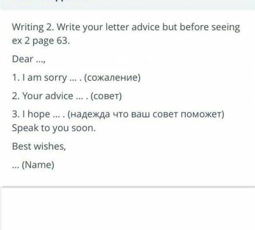 Writing 2. Write your letter advice but before seeing ex 2 page 63. Dear  1. I am sorry . (сожаление