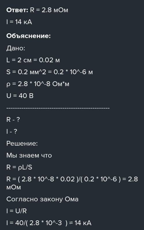 Проводник сделан из алюминия, имеет длину 6 см и площадь поперечного сечения 0,3 мм2. (Удельное сопр