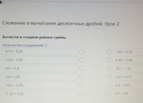 X Сложение и вычитание десятичных дробей. Урок 2 Вычисли и соедини равные суммы. Количество соединен