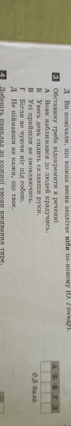 Обставину треба відокремети в речені