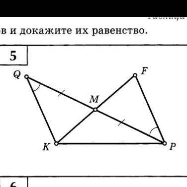 . найдите пары равных треугольников и докажите их равенство.