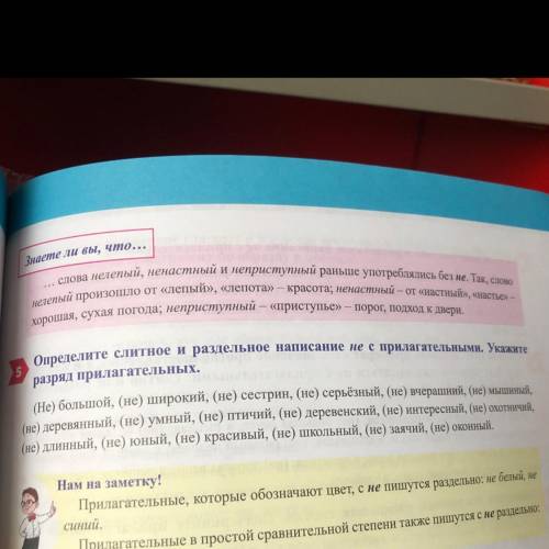 Определите слитно или раздельно написание не с прилагательными укажите разряд прилагательных￼