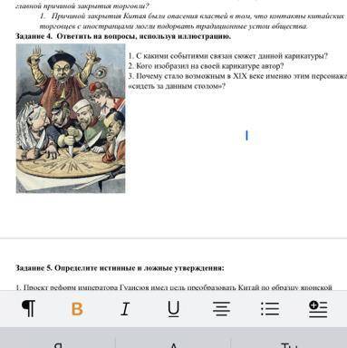 1. С какими событиями связан сюжет данной карикатуры? 2. Кого изобразил на своей карикатуре автор? 3