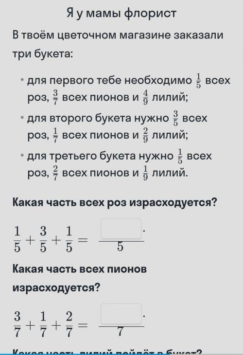 В твоём цветочном магазине заказали три букета: