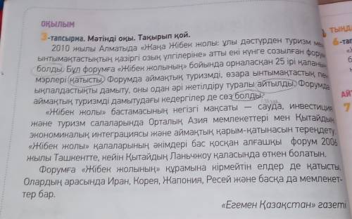 ЖАЗЫЛЫМ АЙТЫЛЫМ 4-тапсырма. Мәтіннен етістіктерді тауып, қай шақта тұрғанын айт. Осы етістіктерді на