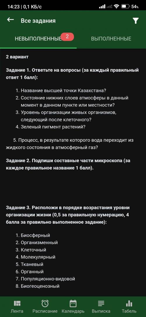 Задание 1. ответьте на вопросы (за каждый правильный ответ ): Название высшей точки Казахстана? Сост