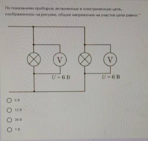 По показаниям приборов, включённых в электрическую цепь, изображенную на рисунке, общее напряжение н