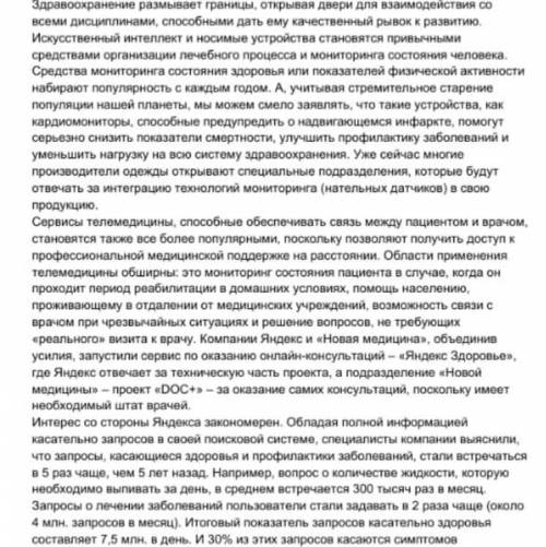 . 1. согласны ли вы с тем, что в тексте использована убедительная информация? 2. какие средства возд