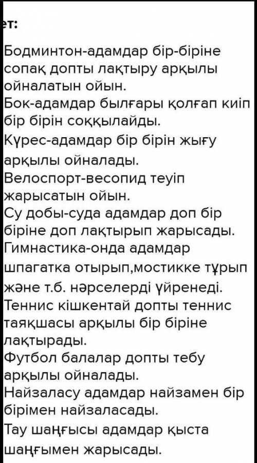 11-тапсырма. Олимпиада ойындарына сипаттама бер. Өз сөзінде етістік түрлерін қолдан. Бадминтон, биат