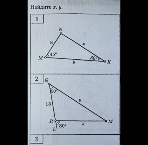 по геометрии! (рисунок на картине)  Найти X и y