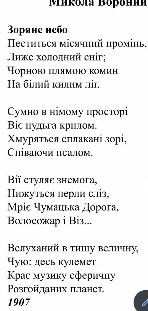 Аналіз вірша зоряне небо