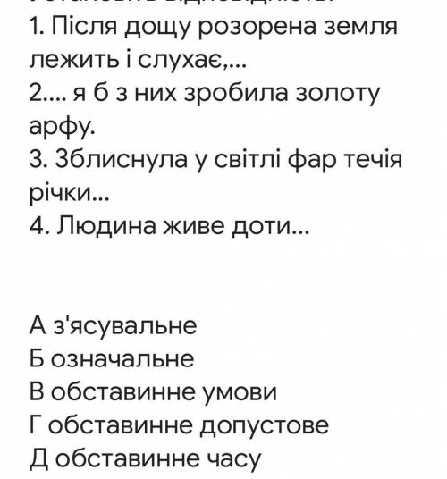 Допишіть речення і установіть відповідність