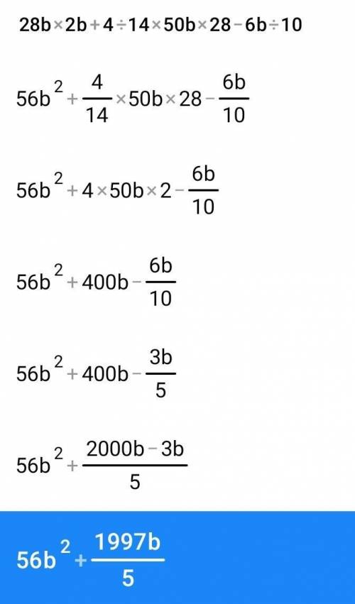 Упростите выражение 28b 2b+4/14 50b 2 8-6b/10