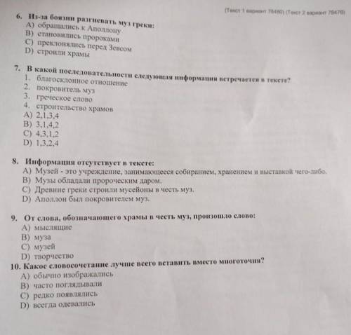 сделать дам лучший ответ (о чём идёт речь прочитайте текст и выполнить задание Музы являются дочерям